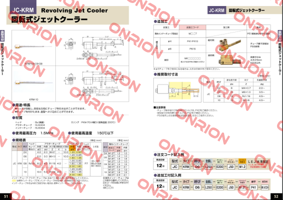 JC-KRM-08-L331-E219-J112-M1.8-MKWL860 Ahresty-tec