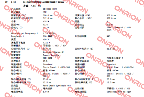 DM0080 425W Interroll